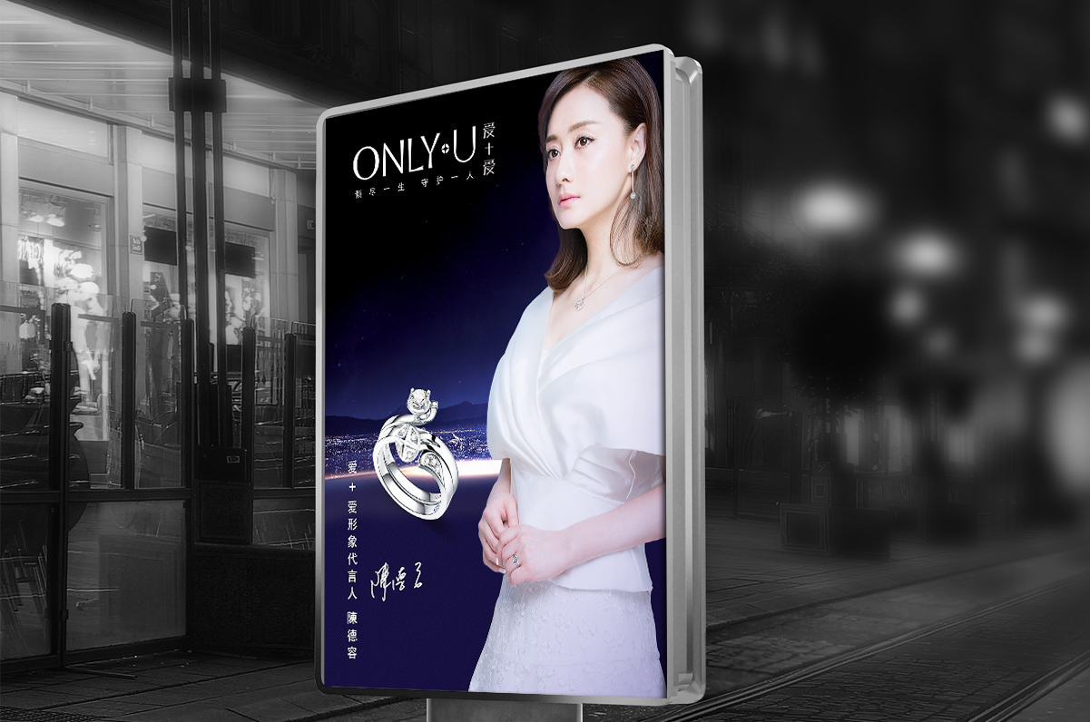 ONLY YOU 爱十爱/品牌设计